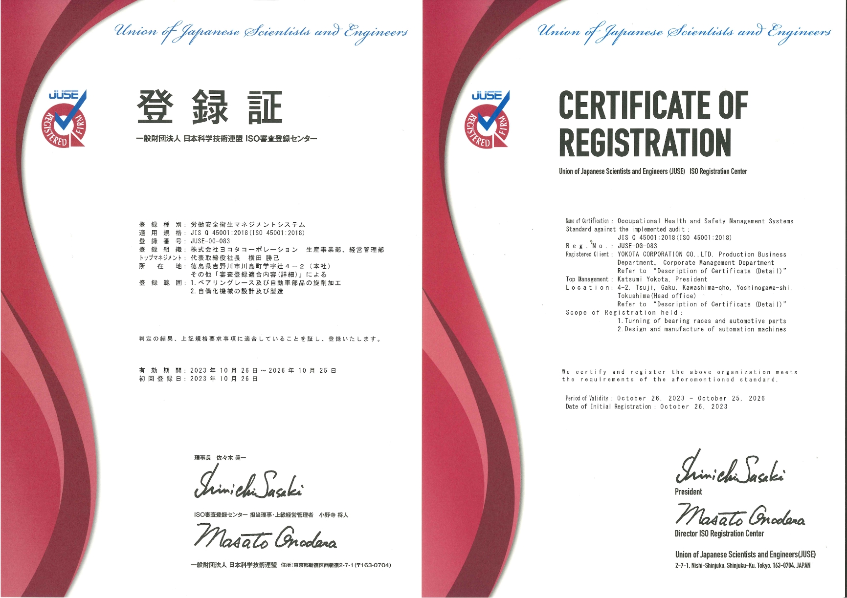 ISO45001認証登録票（A3_1枚版）.pdf